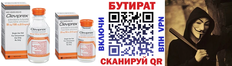 Бутират буратино  Артёмовский 
