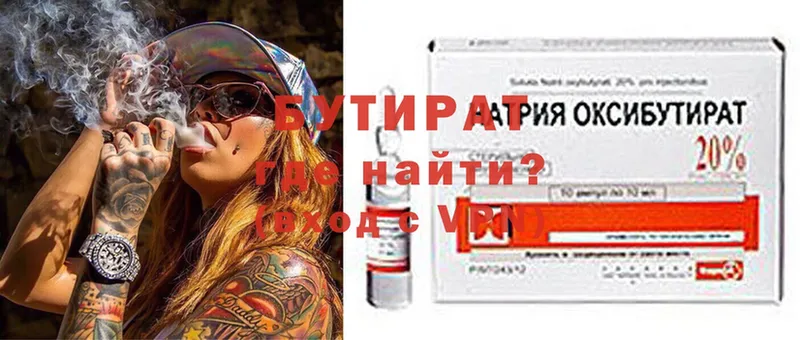 БУТИРАТ жидкий экстази  shop как зайти  Артёмовский  МЕГА ССЫЛКА 