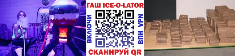 ГАШИШ Ice-O-Lator  цены наркотик  Артёмовский 